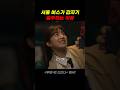 서울 버스가 갑자기 질주하는 이유