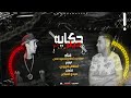بعد خروج مجدي شطه من قسم المرج مهرجان حبس الفنانين مجدي شطه محمود عادل مهرجانات 2024 