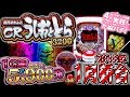 極閃ぱちんこ CRうしおととら3200 1G連で実質一撃5,900発(2,700+3,200)!?新台実践『初打ち!』2018年1月新台<Daiichi>【たぬパチ!】
