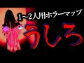 【フォートナイト】1~2人用!しょうじさん達制作のホラーマップ「うしろ」が怖すぎる!【マップコードあり】