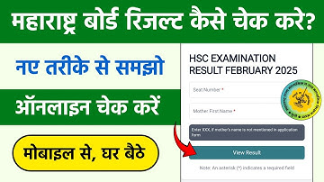 How to Check Maharashtra Board 12th Result 2025 | How to Check Maharashtra HSC Result 2025