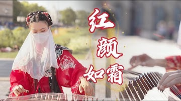 【红颜如霜Cold Hearted】法国街头遇见绝美中国风～好听醉了Chinese Instruments Guzheng Cover| 碰碰彭碰彭Jingxuan