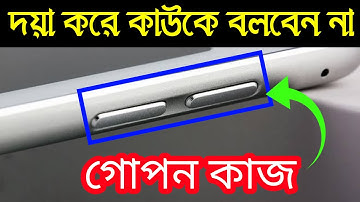 ফোনের ভলিউম বাটনের নতুন সেটিং । Phone Volume Button New Settings । Android Tech Studio