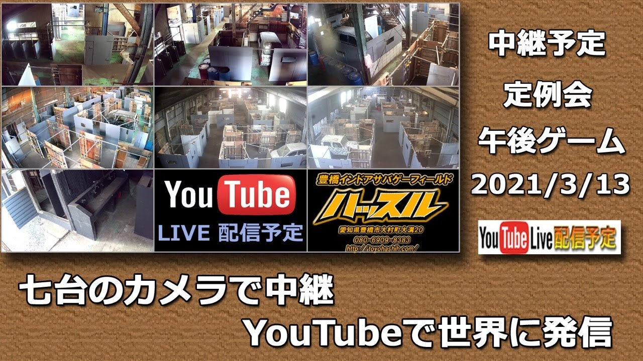 豊橋ハッスルライブ デイゲーム定例会 午後ゲーム 21 3 13 Youtube