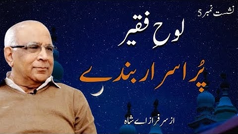 Loh e Faqeer : Session 05 Purisrar Bande