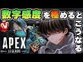 数字感度を極めるとこうなる【Apex Legends】