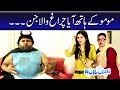 Momo Ke Hath Aya Chiragh Wala Jinn - Khoobsurat | Bulbulay