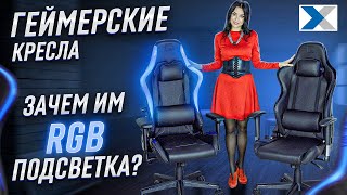 Кресла WARP Sg и Xn Max: мечта истинного геймера по доступной цене!