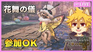 #モンスターハンターワイルズ オトモの装備を作りたい！  / #モンハンワイルズ #MHW 【べすれい】