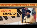 Learn Chit Chitvoh Ardaas Kahun Harmonium Sargam | Bhai Kamaljit Singh Hazoori Ragi Tune