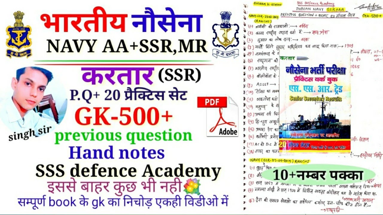Navy SSR AA previous year GK question/Navy MR previos GK/Navy SSR AA MR_kartar practice set/करतार 💐