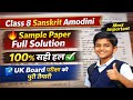Class 8 Sanskrit Amodini Sample Paper Full Solution | UK Board कक्षा 8 संस्कृत आमोदिनी पेपर