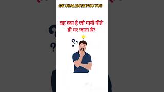 “Daily GK in Hindi | 10 Important GK Questions | GK Quiz for UPSC, SSC, Railway” #gk #hindigk #facts