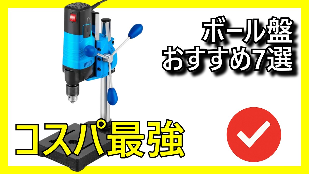 🔧🔥 7 of the best value drill presses you can buy on Amazon [2026