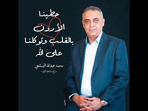   محمد عبدالله البستنجي