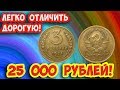 Стоимость редких монет. Как распознать дорогие монеты СССР  достоинством 3 копейки 1936 года.