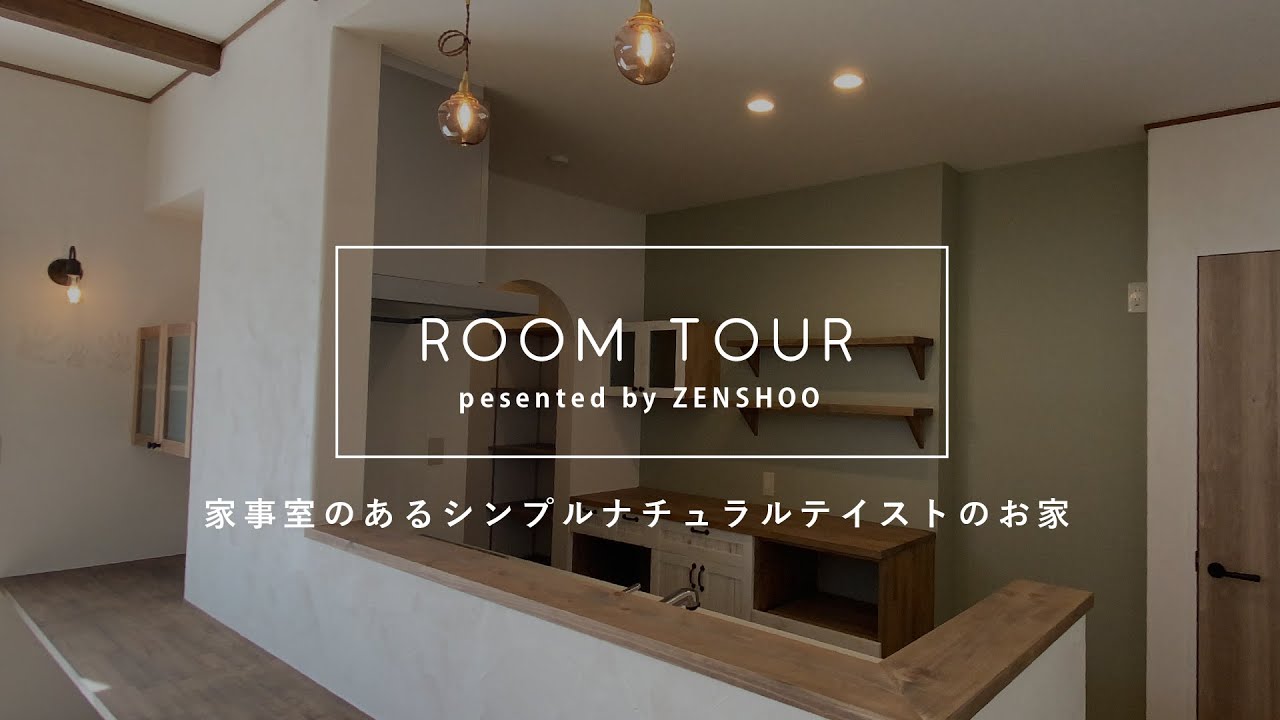 ルームツアー シンプルナチュラルなデザインにアクセントクロスが可愛いお家 Youtube