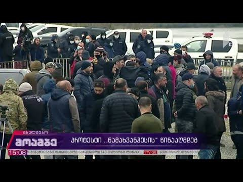 პროტესტი „ნამახვანჰესის“ წინააღმდეგ