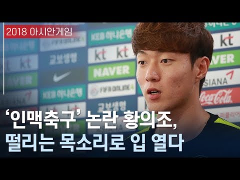 images 황의조 인맥축구 ìììê²ì í©ìì¡° ì¸ë§¥ë
¼ëì ì¤ë ¥ì¼ë¡ ì
ì¦íê² ë¤ ì°í©ë´ì¤tv yonhapnewstv