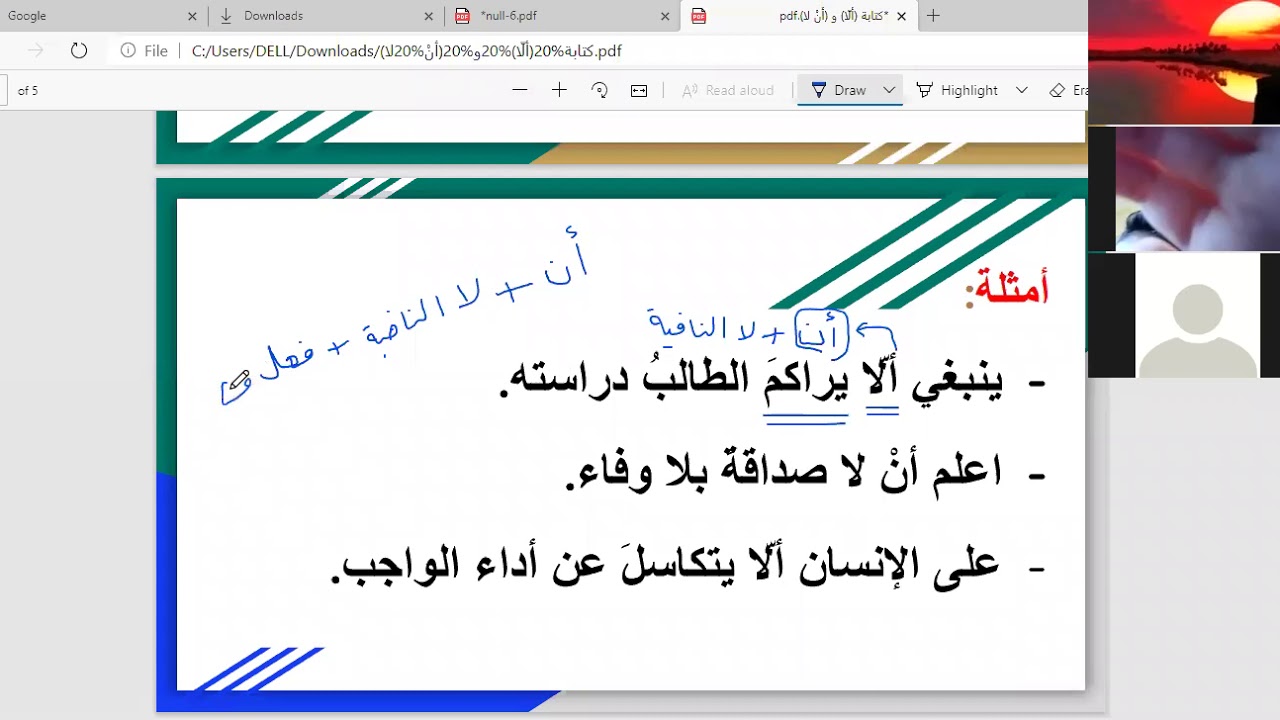 كتابة ألّا وأن لا، الصف السابع - YouTube