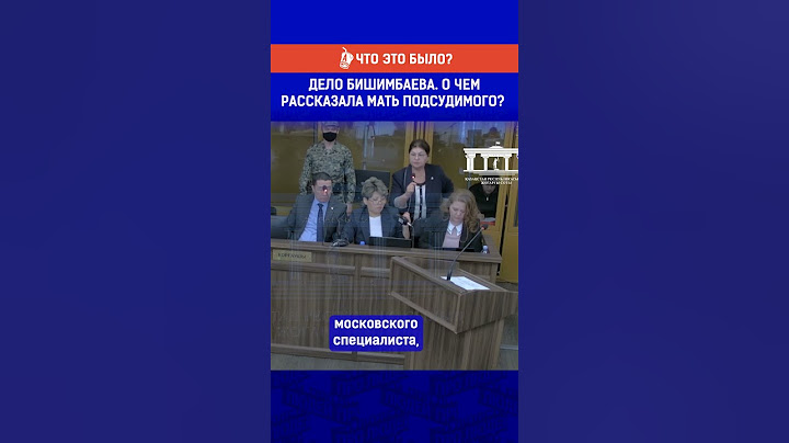 Дело Бишимбаева. О чем рассказала мать подсудимого?