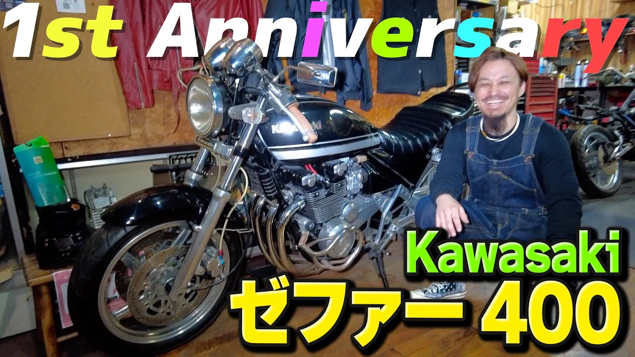 過去最高傑作】問い合わせが絶えないゼファー400のすべてを語ります