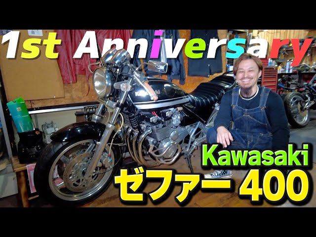 過去最高傑作】問い合わせが絶えないゼファー400のすべてを語ります