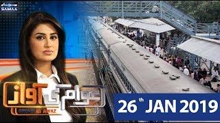 Tajawazat ke khilaf Operation | Awam Ki Awaz | SAMAA TV | January 26, 2019