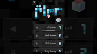 حلول لعبة زوايا screenshot 1