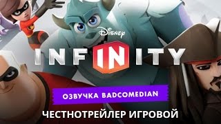 Самый честный трейлер - Disney Infinity