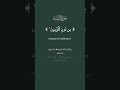 Surat An-Nisa138/139 #shorts #surahnisa #quran #quranverses #quranrecitation #explorepage #fyp #vlog