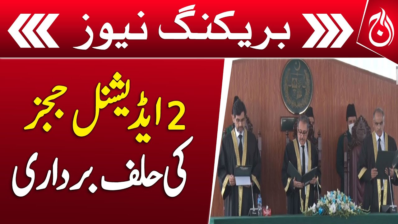 Two additional judges sworn in in Islamabad High Court - Breaking News ...