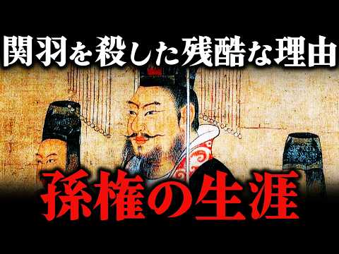 【三国志クロニクル】孫権の性能評価と最強運用ガイド！呉軍団の防衛・内政戦略