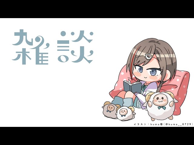 お渡し会の振り返りとか！【来栖夏芽/にじさんじ】のサムネイル