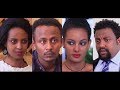 ካሳሁን ማንዴላ፣ እድልወርቅ፣ ኤርሚያስ፣ ፌቨን Ethiopian film 2018