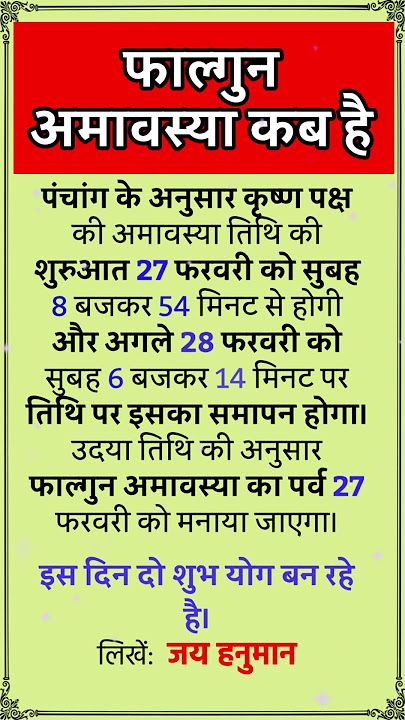 Amavasya kab hai \ फाल्गुन अमावस्या कब है 27 या 28 फरवरी, 2025 \ Amavasya 2025 Date & Time #shorts