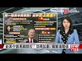 美歧視性補貼.啟動301調查 中國批：一錯再錯｜美啟動301調查 中國：自身產業問題歸咎中國 #寰宇世界通 20240418｜#寰宇新聞 @globalnewstw