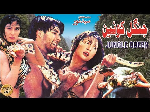 JUNGLE QUEEN (2000) - SAIMA, MOAMAR RANA, KHUSHBOO, RAMBO - OFFICIAL PAKISTANI MOVIE