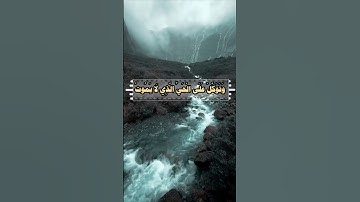 القارئ إدريس أبكر سورة(الفرقان) #اكتب_شي_تؤجر_عليه #اكسبلور #المصحف #an5_a9