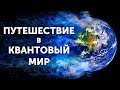 Как выглядят мельчайшие объекты в мире