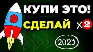 Какие акции покупать в 2023 году ? - Перспективы российских акций 2023 и инвестиций в целом