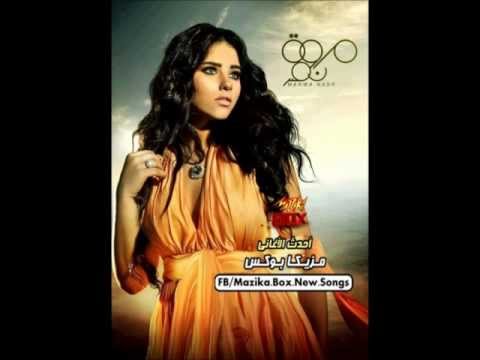مروه نصر واحده بس 2012 النسخة الاصلية