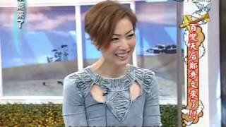 康熙來了20100422(3)鄭秀文有眉無毛.康熙高規格待遇是卸妝.rmvb