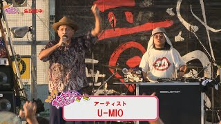 8月6日 豊中まつり2022　沖縄音舞台 LIVE ✕ I LOVETOYONAKA　アーティスト「U MIO」出演