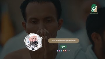 الْحَجُّ أَشْهُرٌ مَّعْلُومَاتٌ ۚ  || تلاوة عطرة آيات الحج من  سورة البقرة للشيخ أحمد السعيد مندور