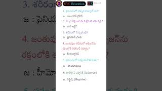 General knowledge in telugu part-471 #shorts #ytshorts #appsc #apdsc #upsc #all compitative exams gk