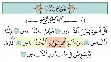 تكرار سورة الناس ٧ مرات   خليفة الطنيجي   المصحف المعلم