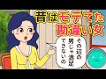 理想が高すぎるせいで結婚できない、外見だけが取り柄の女【危険信号ゴッデス】