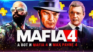 А вот и новая MAFIA 4! (+ по поводу MAX PAYNE 4)