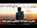 New Sad Song Kai Dard Milya Aheyra | Sajid Ali Sajid 2021